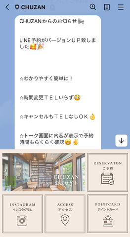 CHUZAN公式LINEからのご予約のお願い